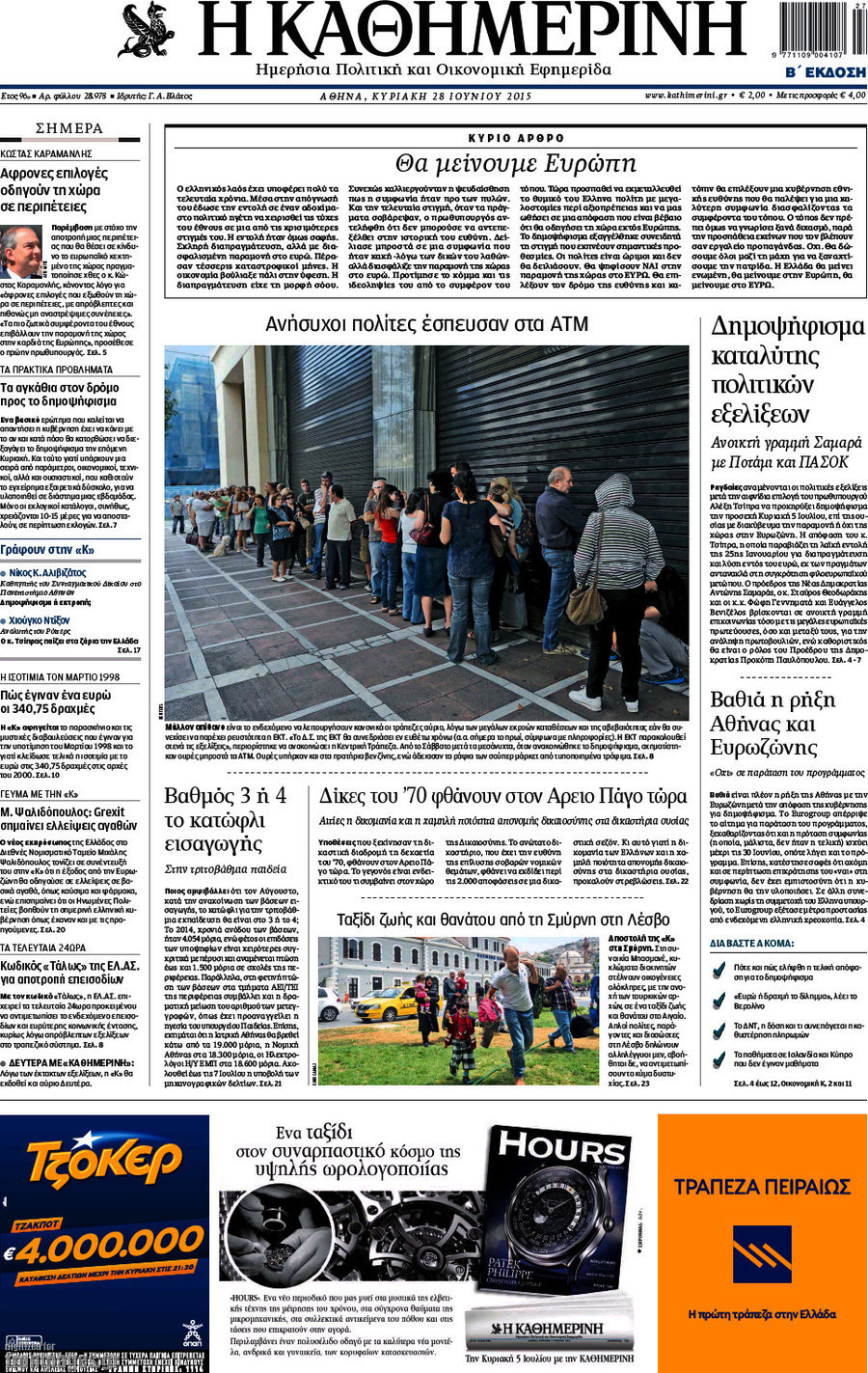 Η Καθημερινή
