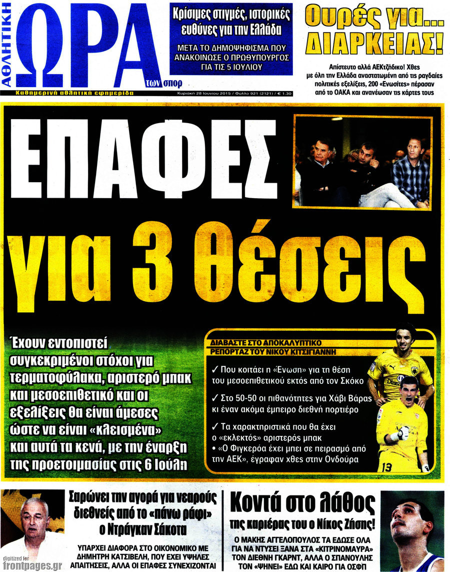 Η Ώρα των Σπορ