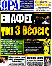 /Η Ώρα των Σπορ