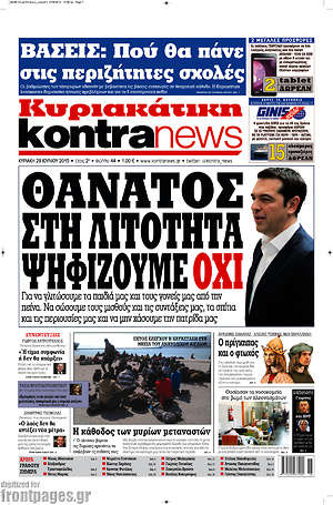 Kontra News: Θάνατος στη λιτότητα. Ψηφίζουμε Όχι