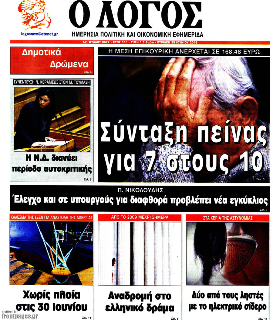Ο Λόγος