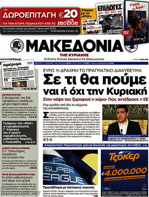Μακεδονία: Σε τι θα πούμε ναι ή όχι την Κυριακή