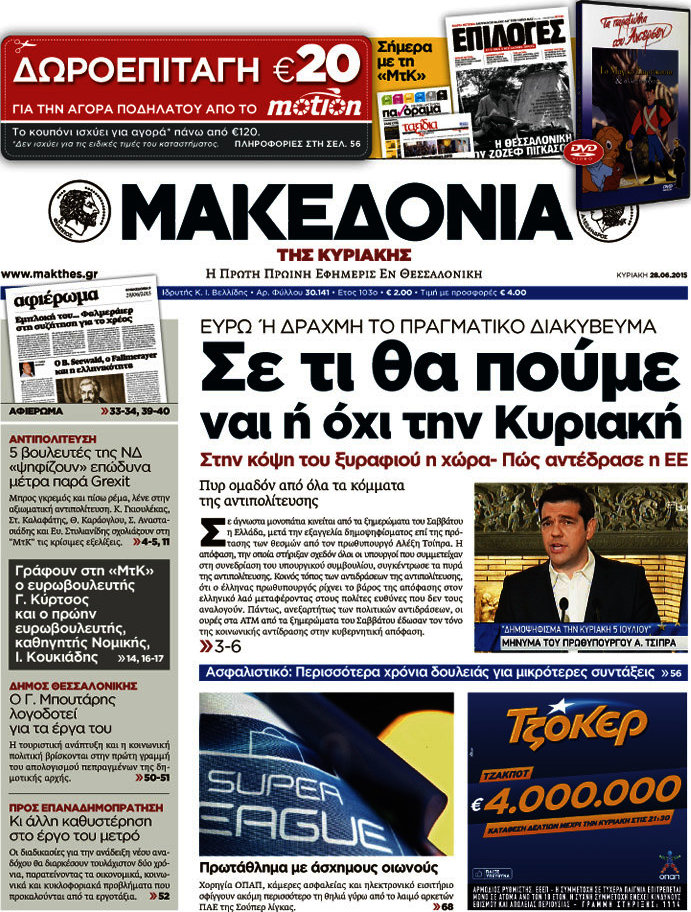 Μακεδονία