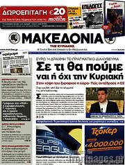 /Μακεδονία