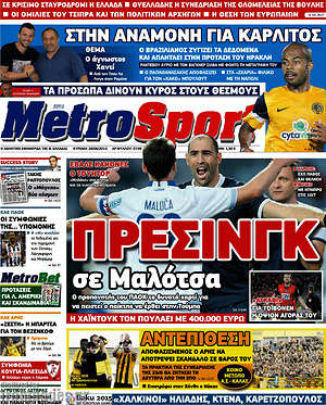 Πρωτοσέλιδο εφημερίδας MetroSport - protoselida