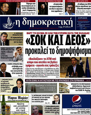 Πρωτοσέλιδο Δημοκρατική Ρόδου