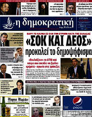 /Δημοκρατική Ρόδου