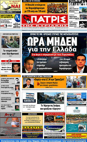Πρωτοσέλιδο Πατρίς