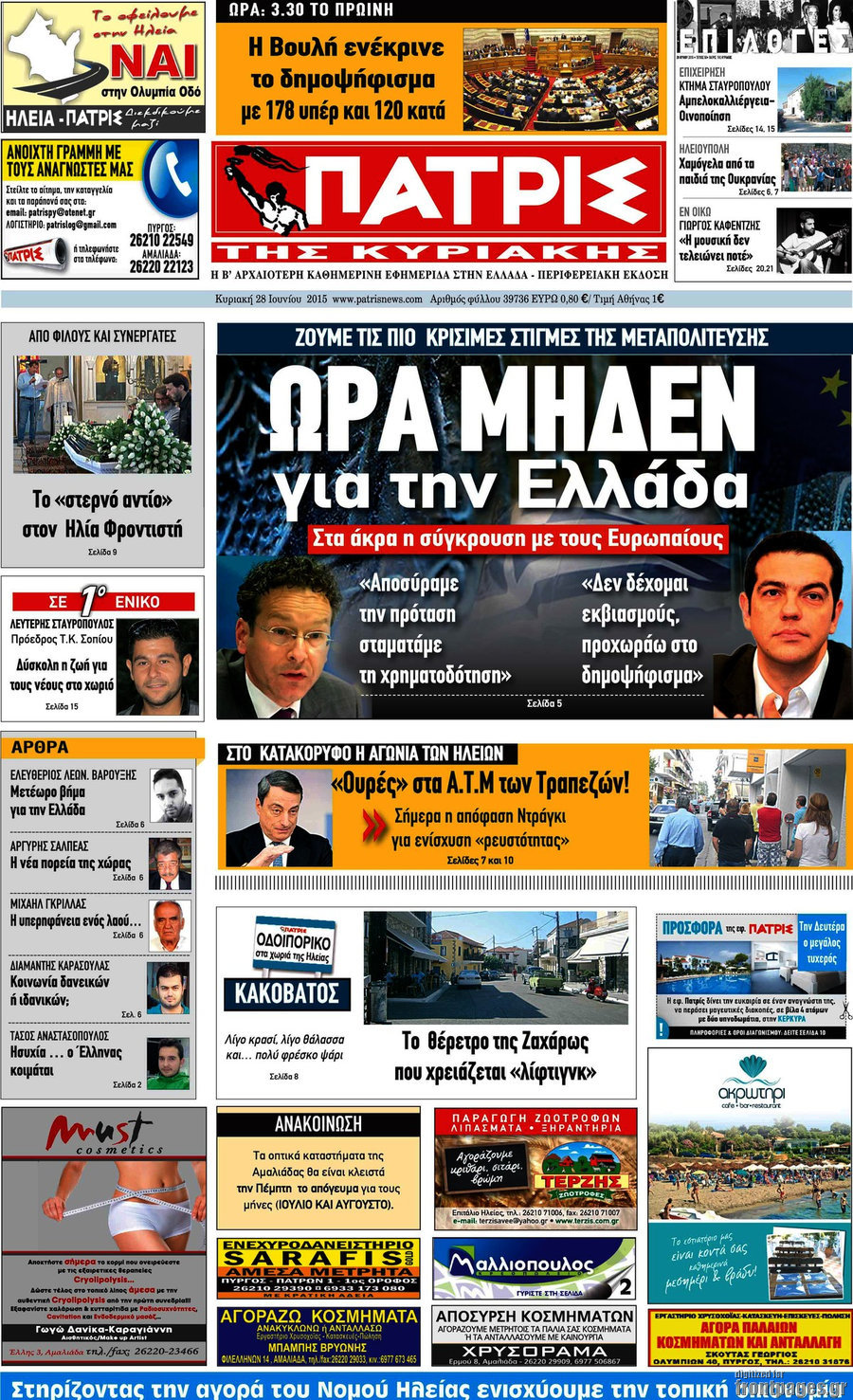 Πατρίς
