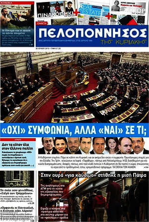 Πρωτοσέλιδο Πελοπόννησος