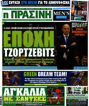 /Η Πράσινη