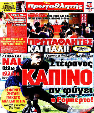 Πρωτοσέλιδο εφημερίδας Πρωταθλητής - protoselida