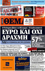 /Πρώτο Θέμα