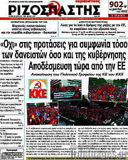 /Ριζοσπάστης