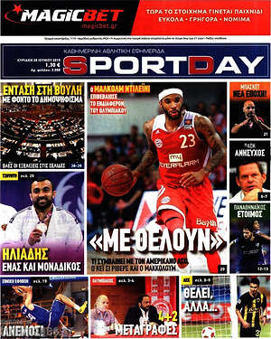Πρωτοσέλιδο εφημερίδας Sport Day - protoselida