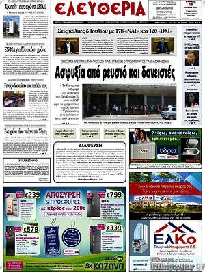 Πρωτοσέλιδο Ελευθερία