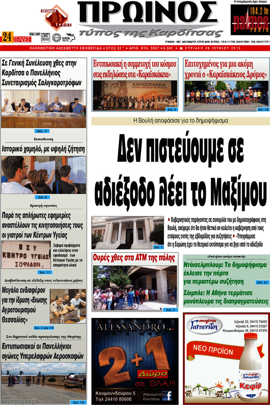 Πρωινός Τύπος
