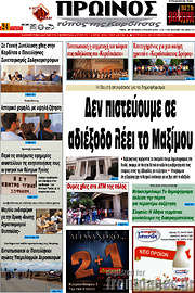 /Πρωινός Τύπος