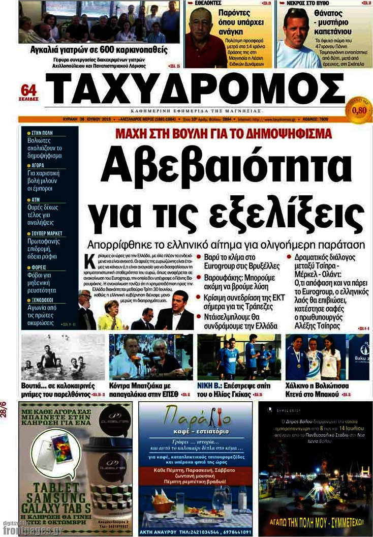 Ταχυδρόμος