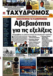 /Ταχυδρόμος