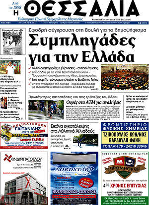 Πρωτοσέλιδο Θεσσαλία