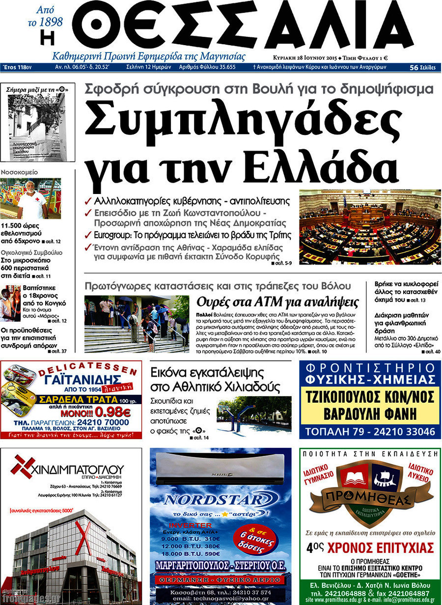 Θεσσαλία