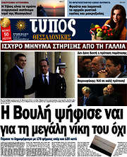 /Τύπος Θεσσαλονίκης