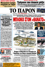 /Το Παρόν