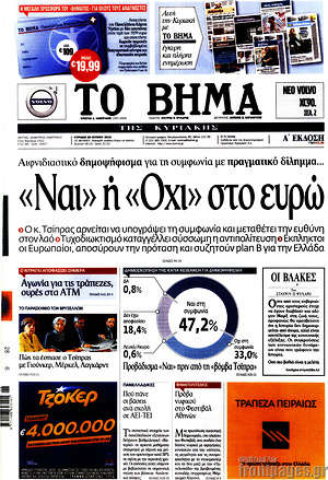 Το Βήμα: "Ναι" ή "Όχι" στο ευρώ