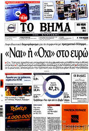 /Το Βήμα