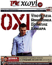 /Το Χωνί