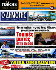/Δημότης Αν. Αττικής
