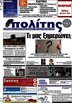 Πρωτοσέλιδο Ο Πολίτης