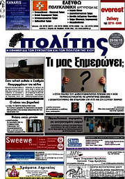 /Ο Πολίτης