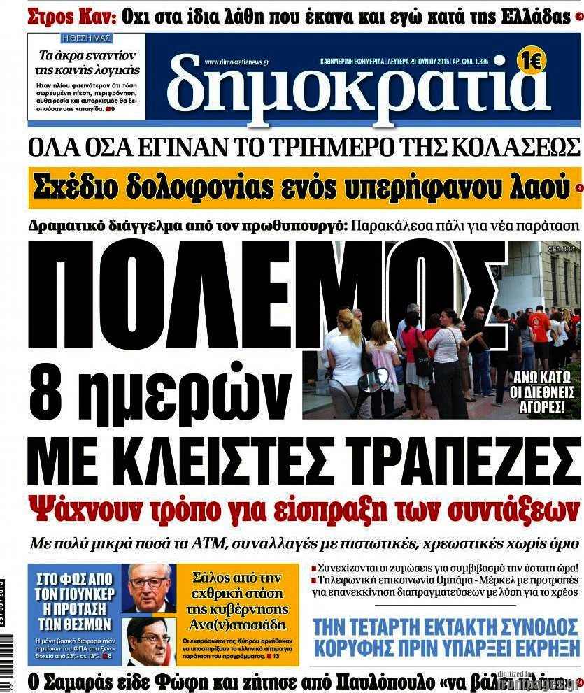 Δημοκρατία