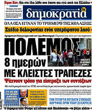 /Δημοκρατία