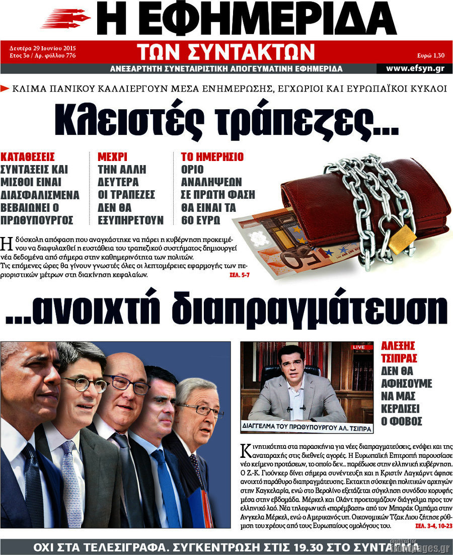 Η εφημερίδα των συντακτών