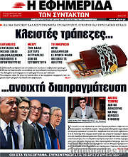 /Η εφημερίδα των συντακτών