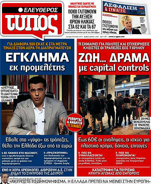 Ελεύθερος Τύπος: Έγκλημα εκ προμελέτης. Ζωή... δράμα με capital controls