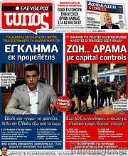 /Ελεύθερος Τύπος