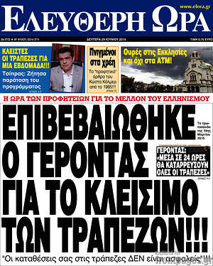 Ελεύθερη ώρα: Επιβεβαιώθηκε ο Γέροντας για το κλείσιμο των τραπεζών!!!