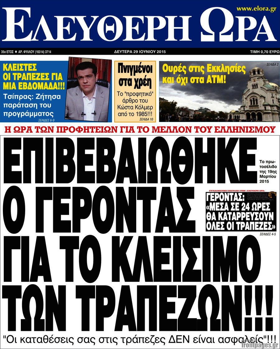 Ελεύθερη ώρα