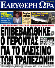 /Ελεύθερη ώρα
