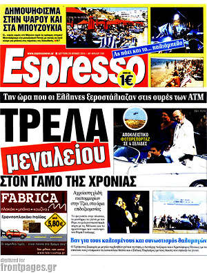 Espresso: Τρέλα μεγαλείου στον γάμο της χρονιάς