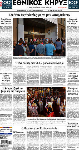 Πρωτοσέλιδο Εθνικός Κήρυξ