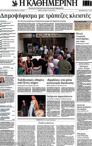 Η Καθημερινή: Δημοψήφισμα με κλειστές τράπεζες