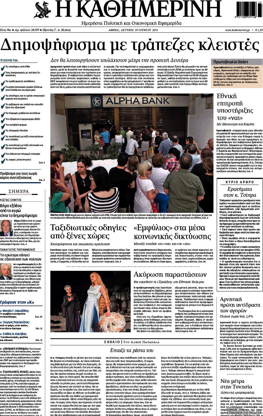 Η Καθημερινή