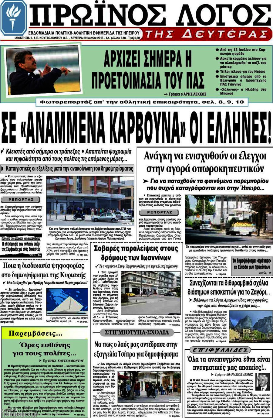 Πρωινός Λόγος