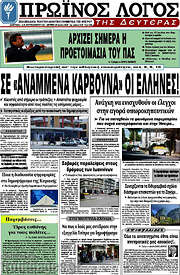 /Πρωινός Λόγος