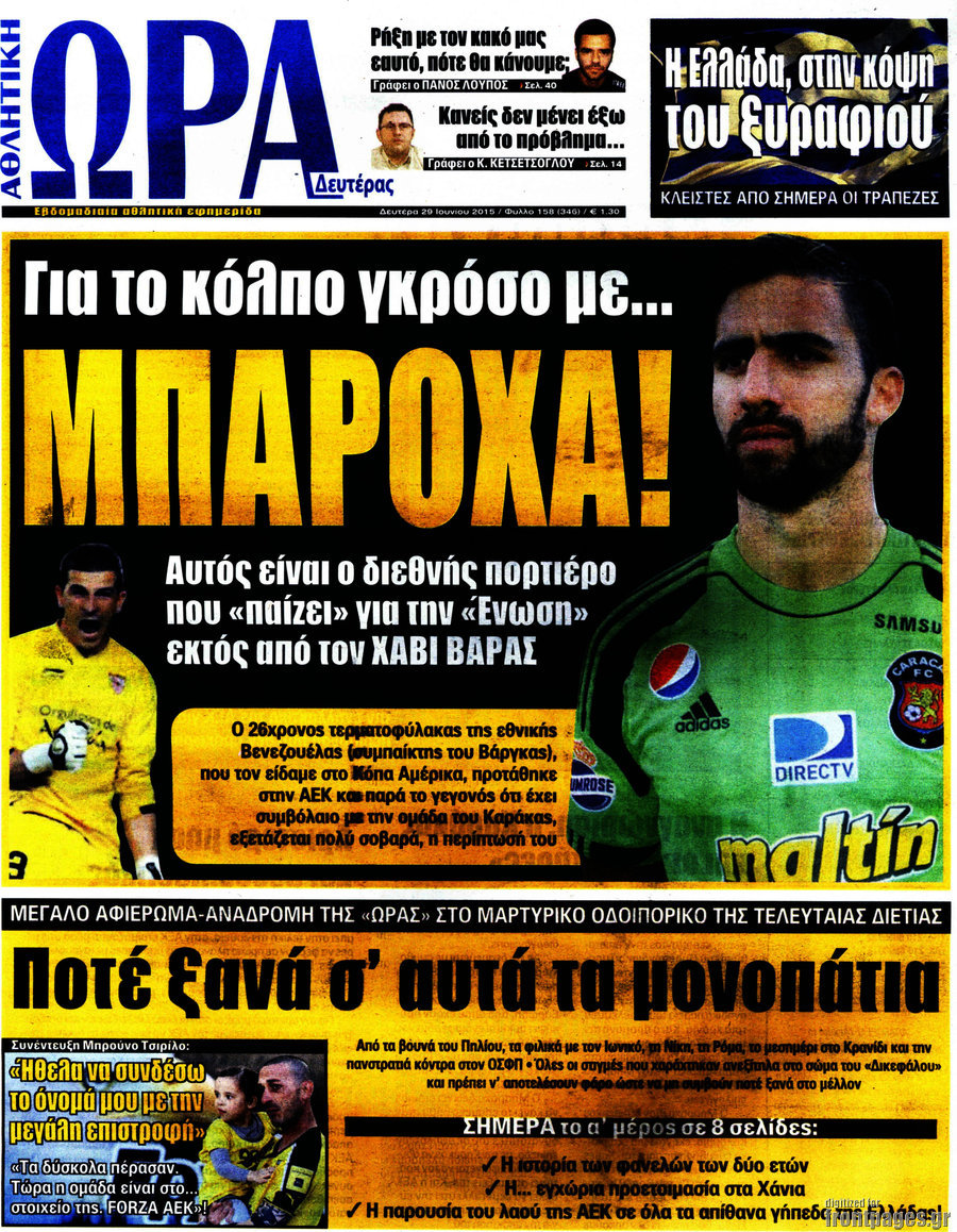 Η Ώρα των Σπορ